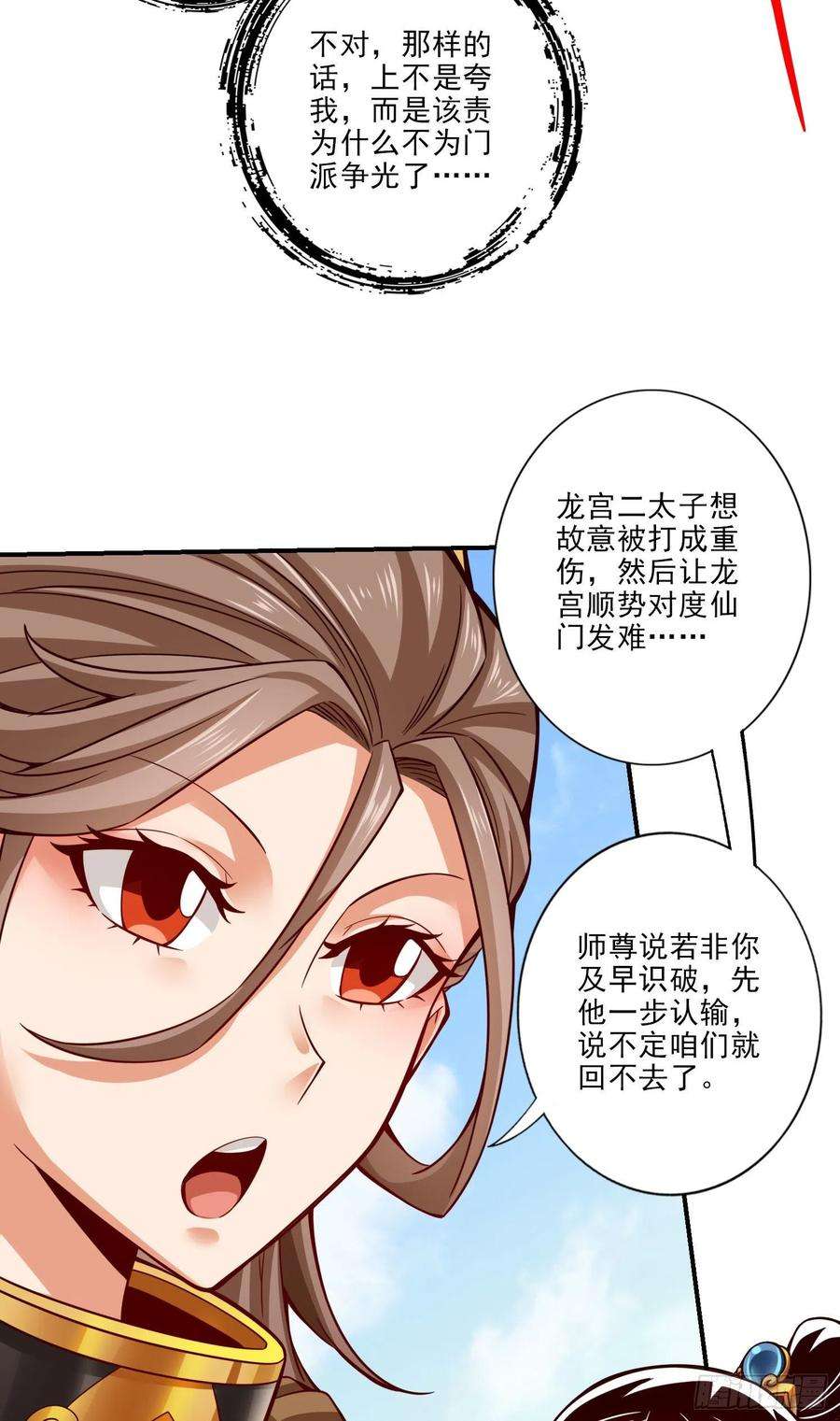 我师兄实在太稳健了50话-额外奖励