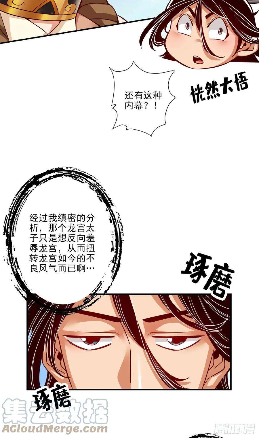 我师兄实在太稳健了50话-额外奖励