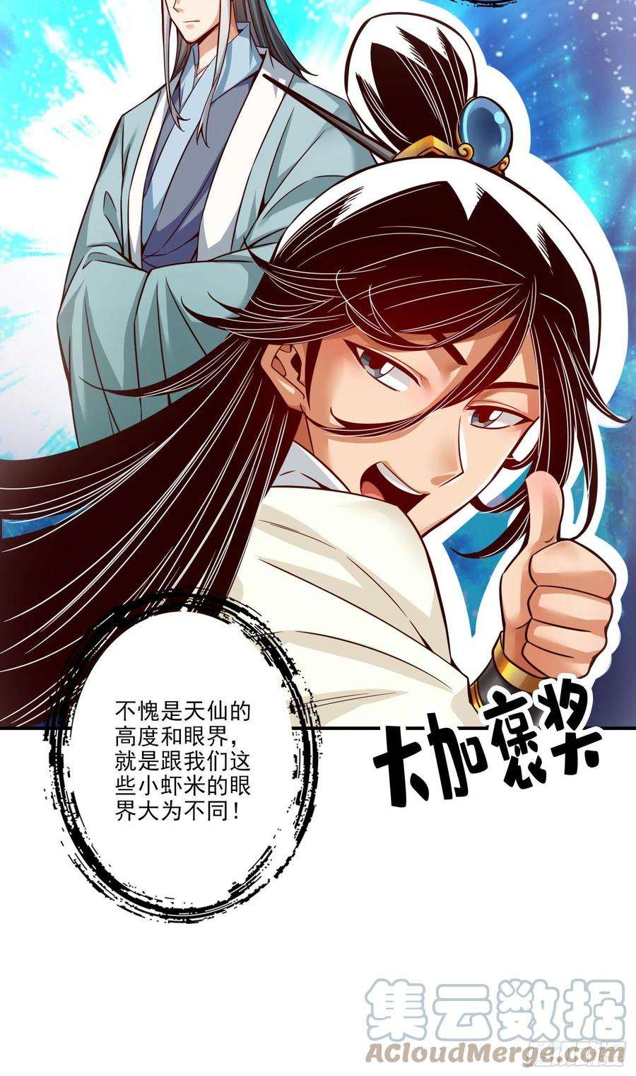 我师兄实在太稳健了50话-额外奖励