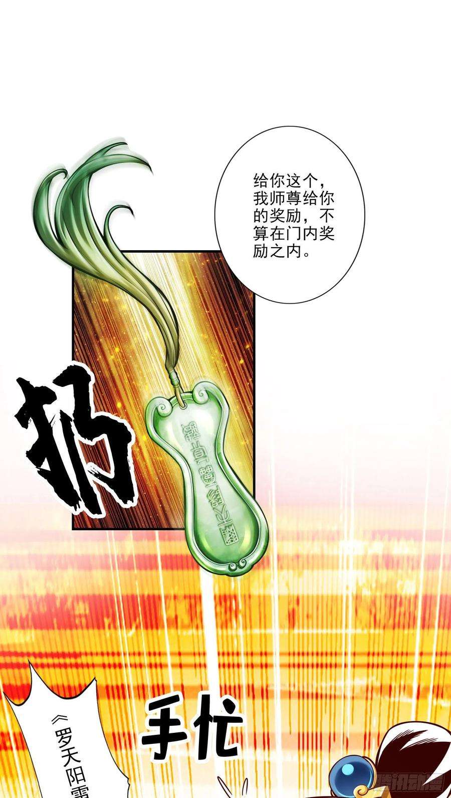 我师兄实在太稳健了50话-额外奖励