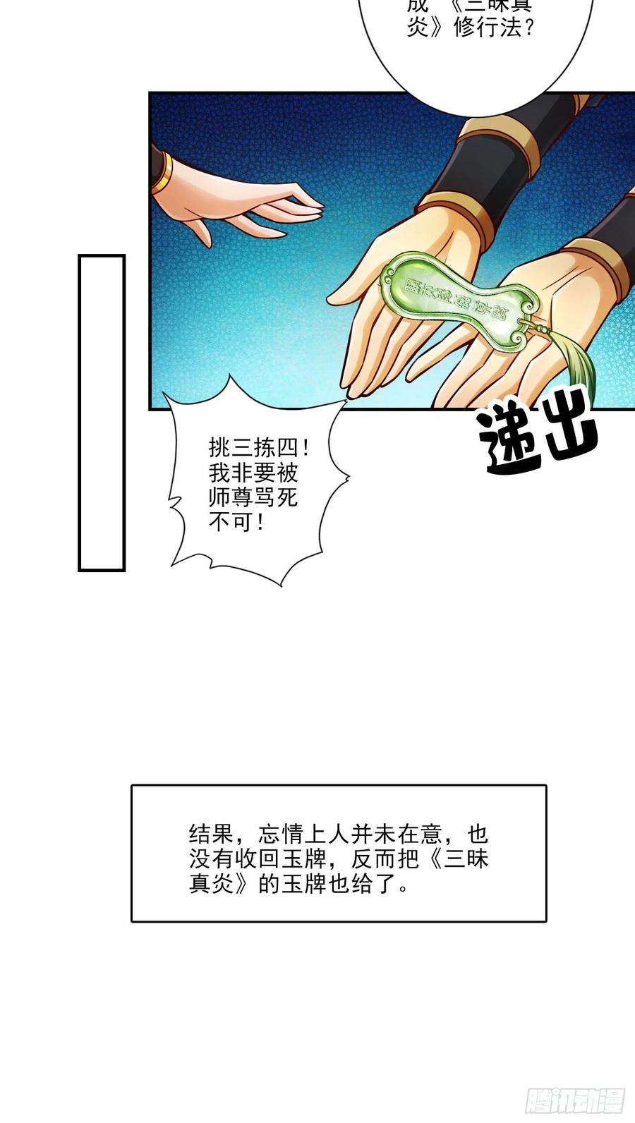 我师兄实在太稳健了50话-额外奖励