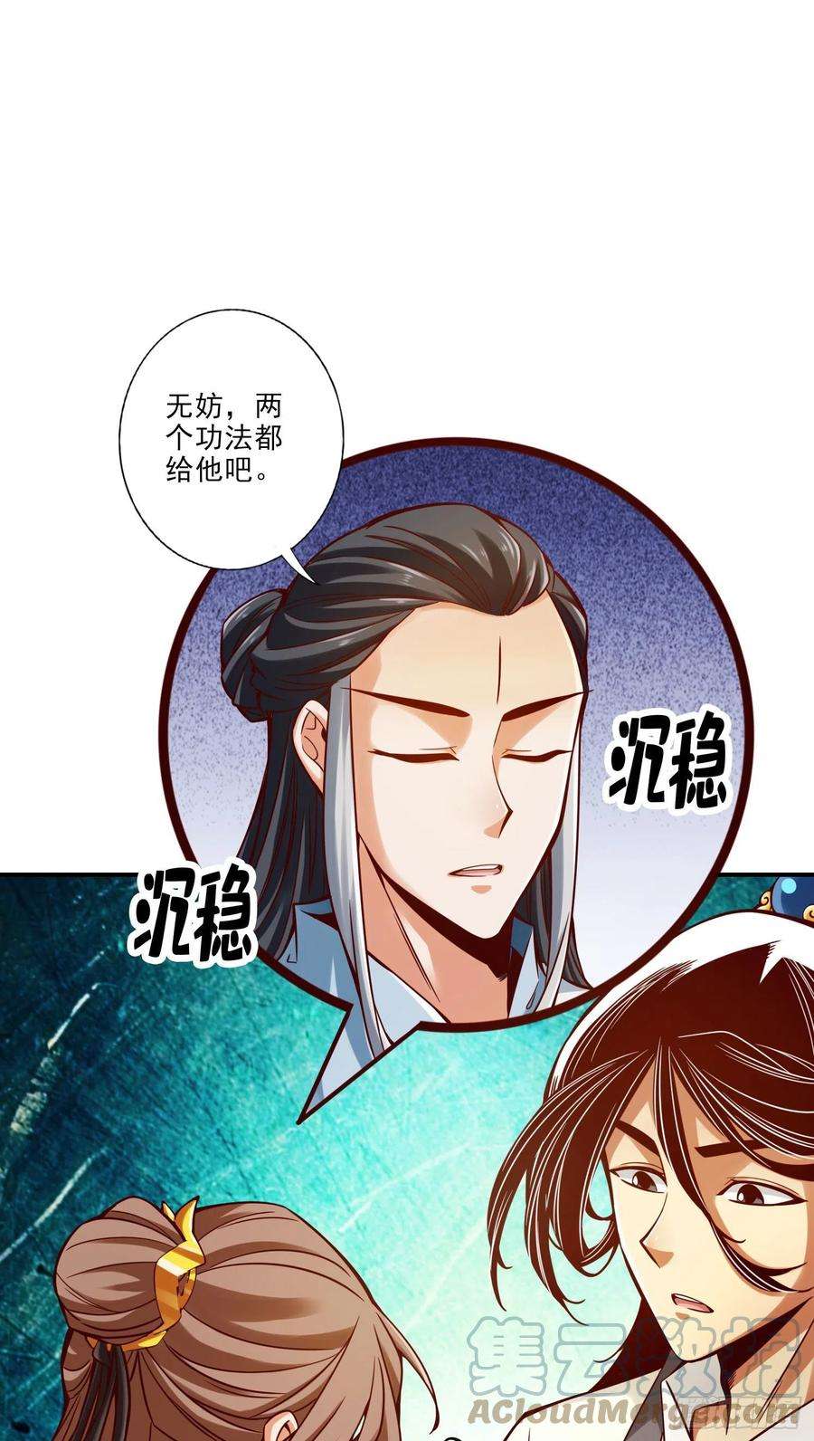 我师兄实在太稳健了50话-额外奖励