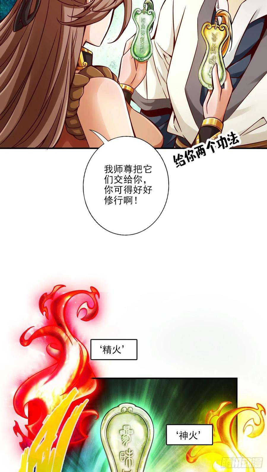 我师兄实在太稳健了50话-额外奖励