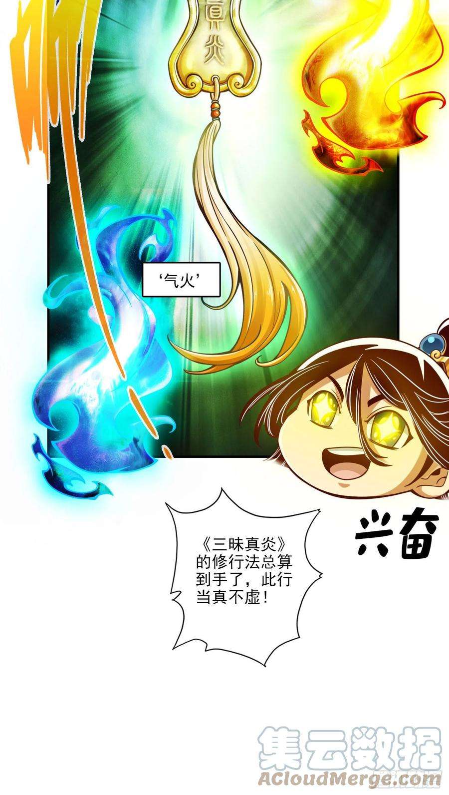 我师兄实在太稳健了50话-额外奖励