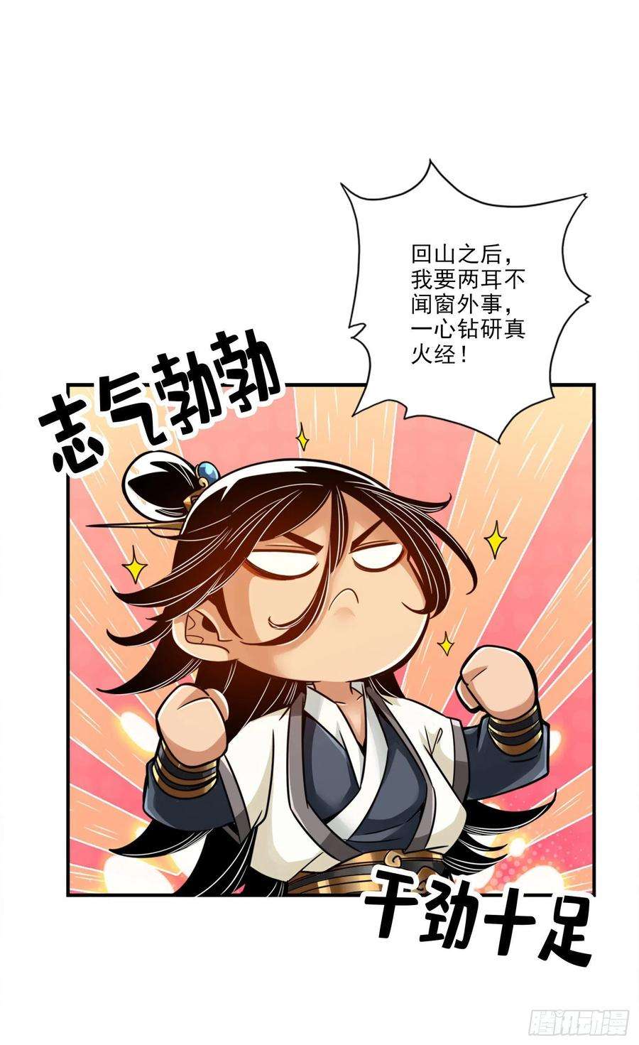 我师兄实在太稳健了50话-额外奖励