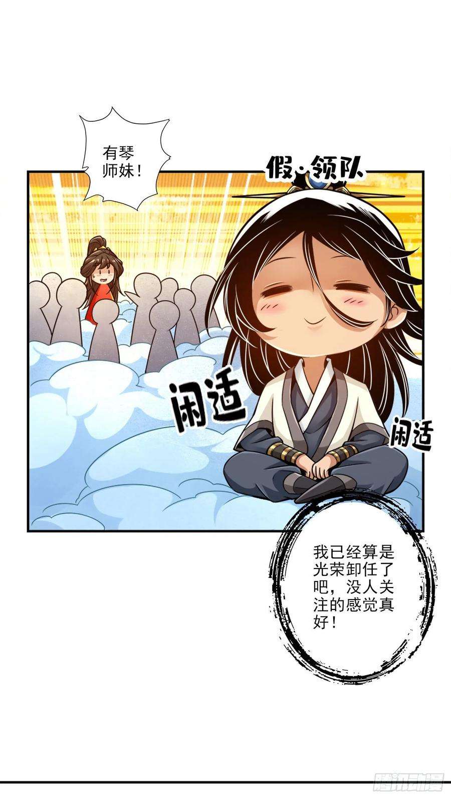 我师兄实在太稳健了50话-额外奖励