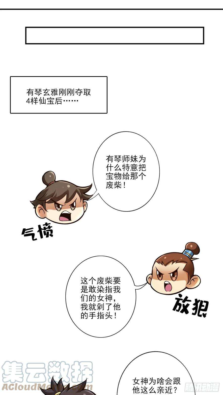 我师兄实在太稳健了50话-额外奖励