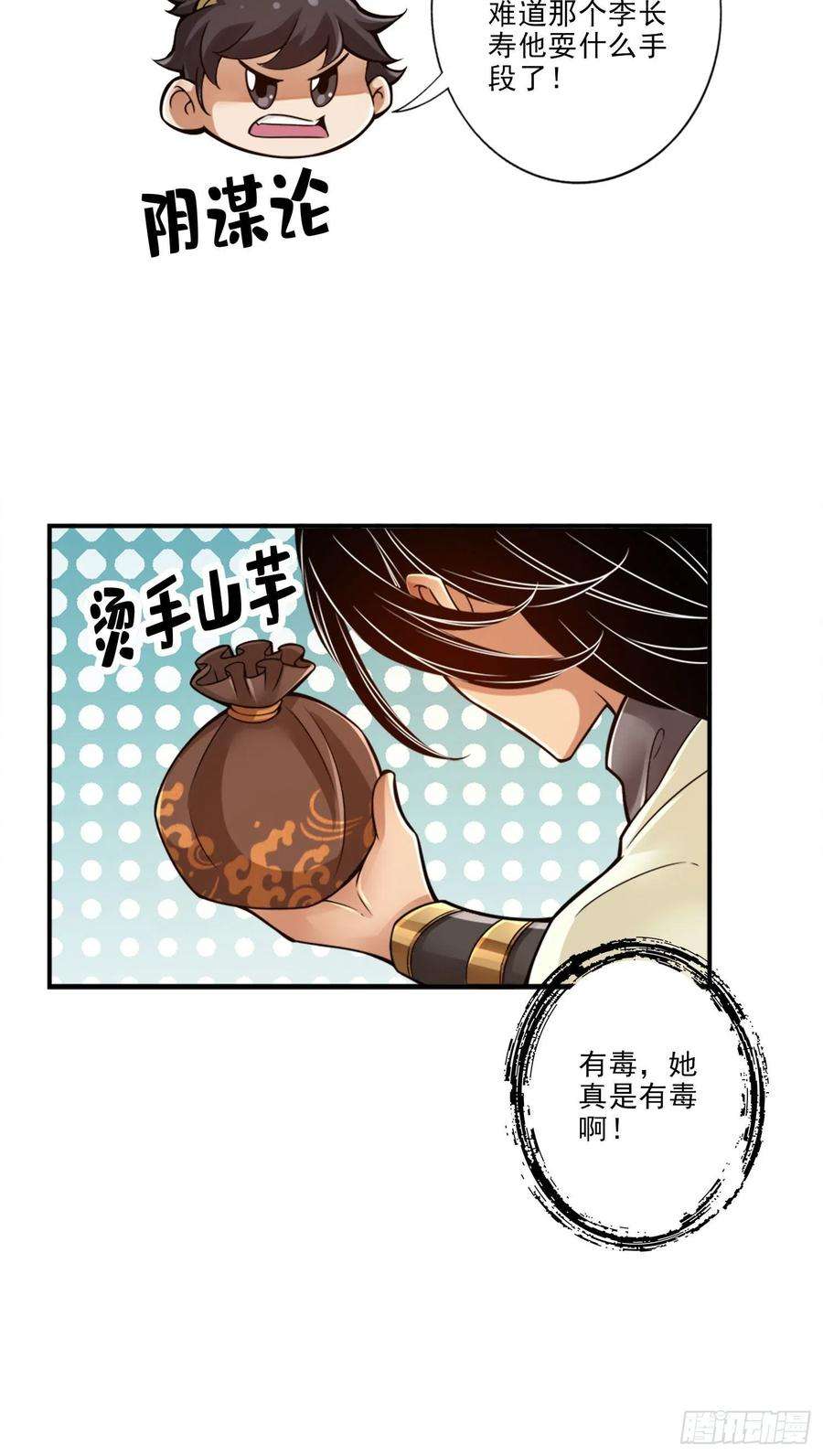 我师兄实在太稳健了50话-额外奖励