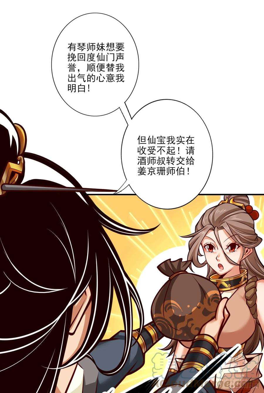 我师兄实在太稳健了50话-额外奖励