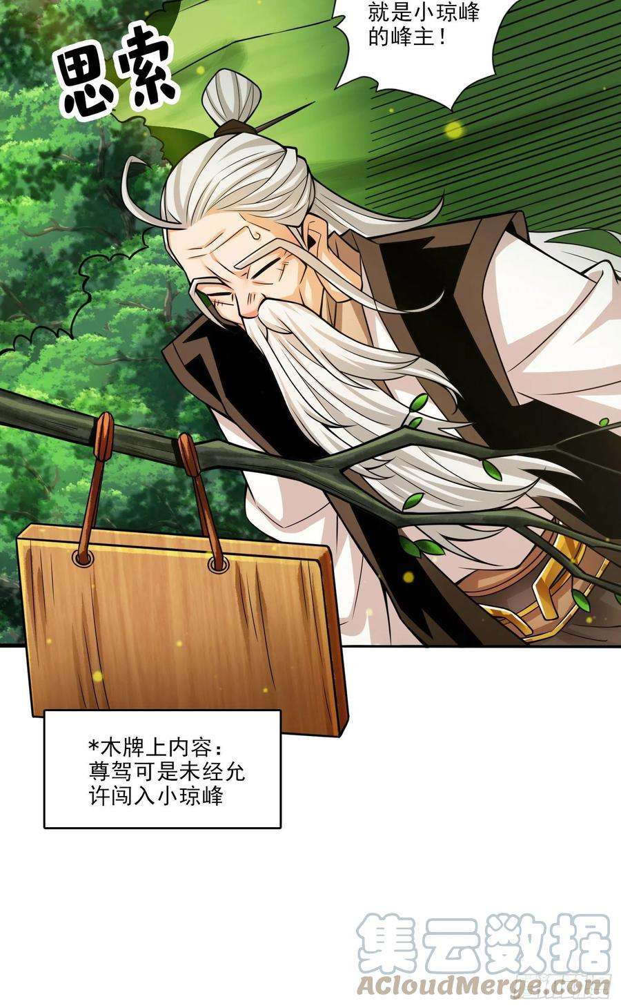 我师兄实在太稳健了51话-心魔
