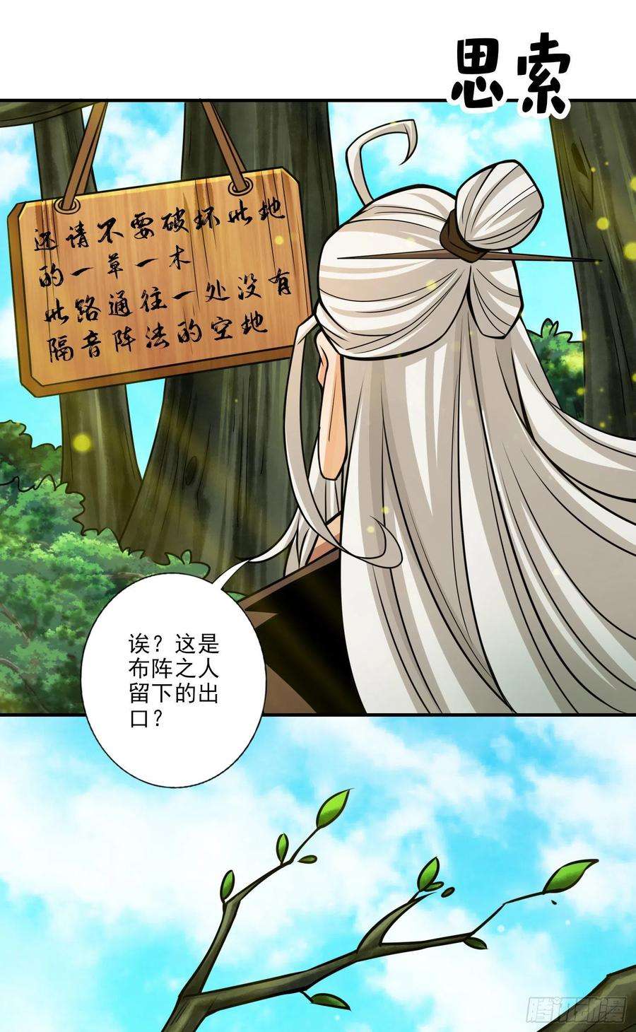 我师兄实在太稳健了51话-心魔