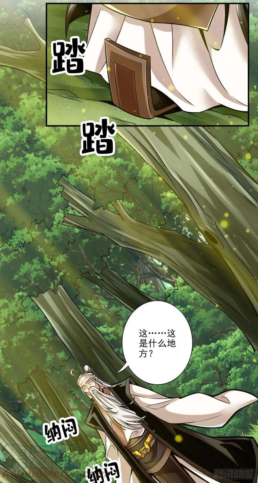 我师兄实在太稳健了51话-心魔