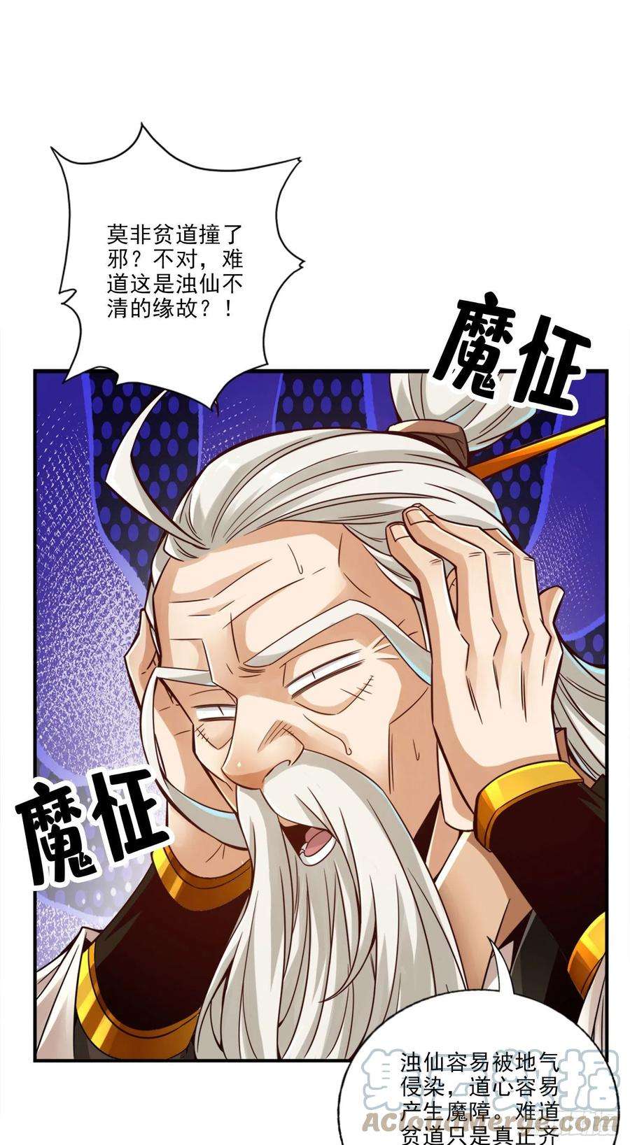 我师兄实在太稳健了51话-心魔