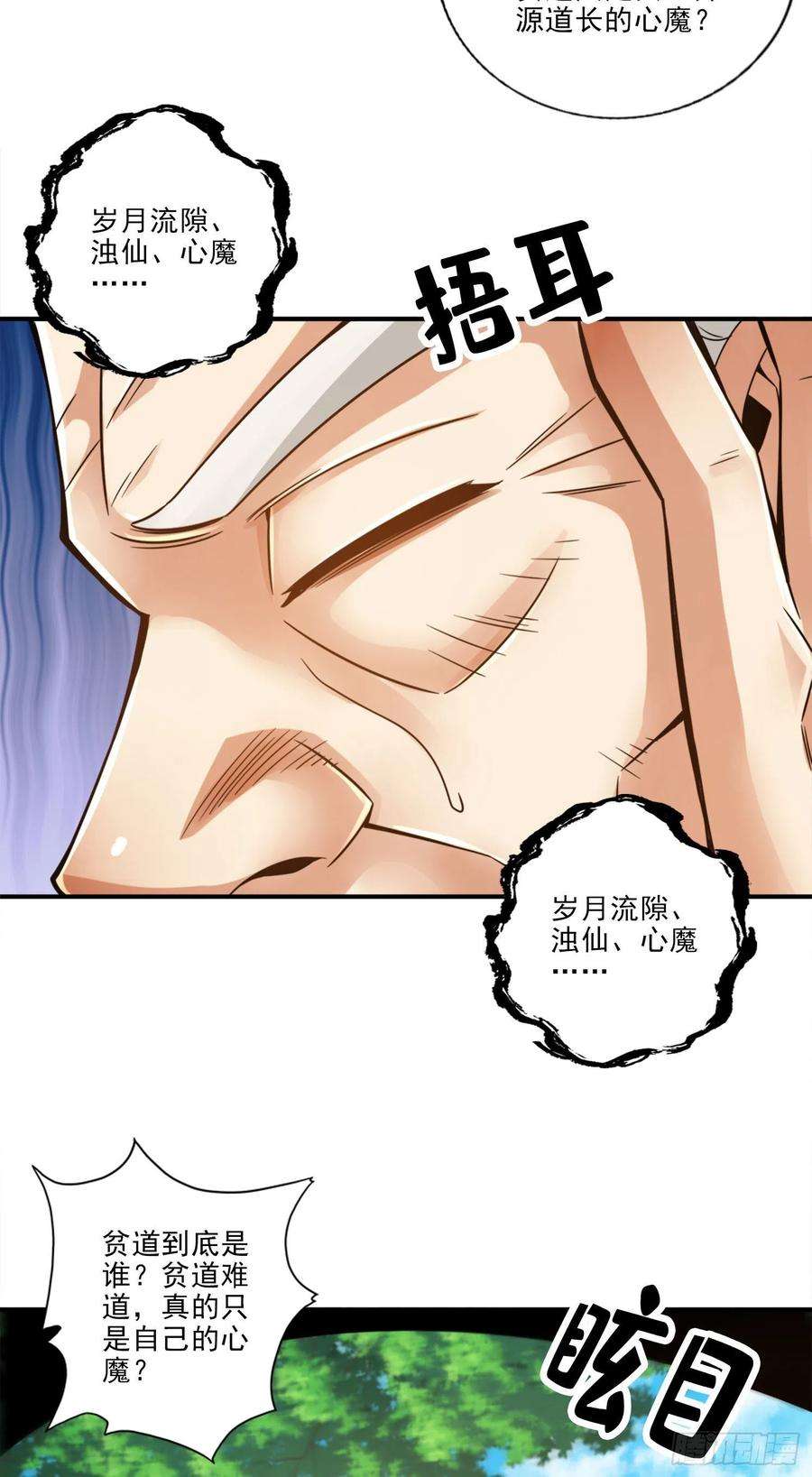 我师兄实在太稳健了51话-心魔