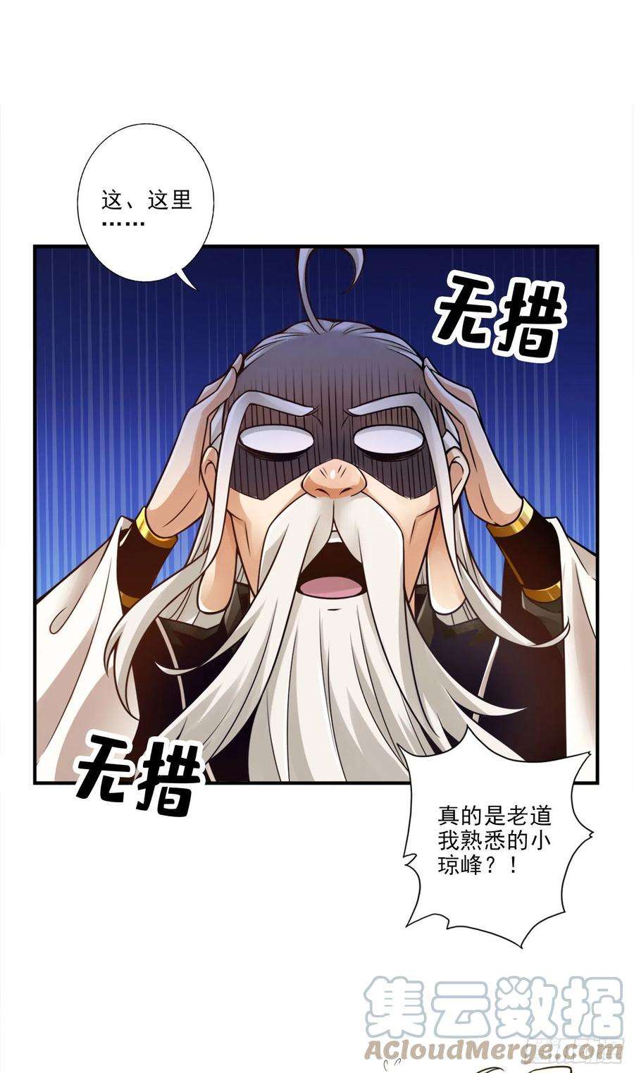 我师兄实在太稳健了51话-心魔