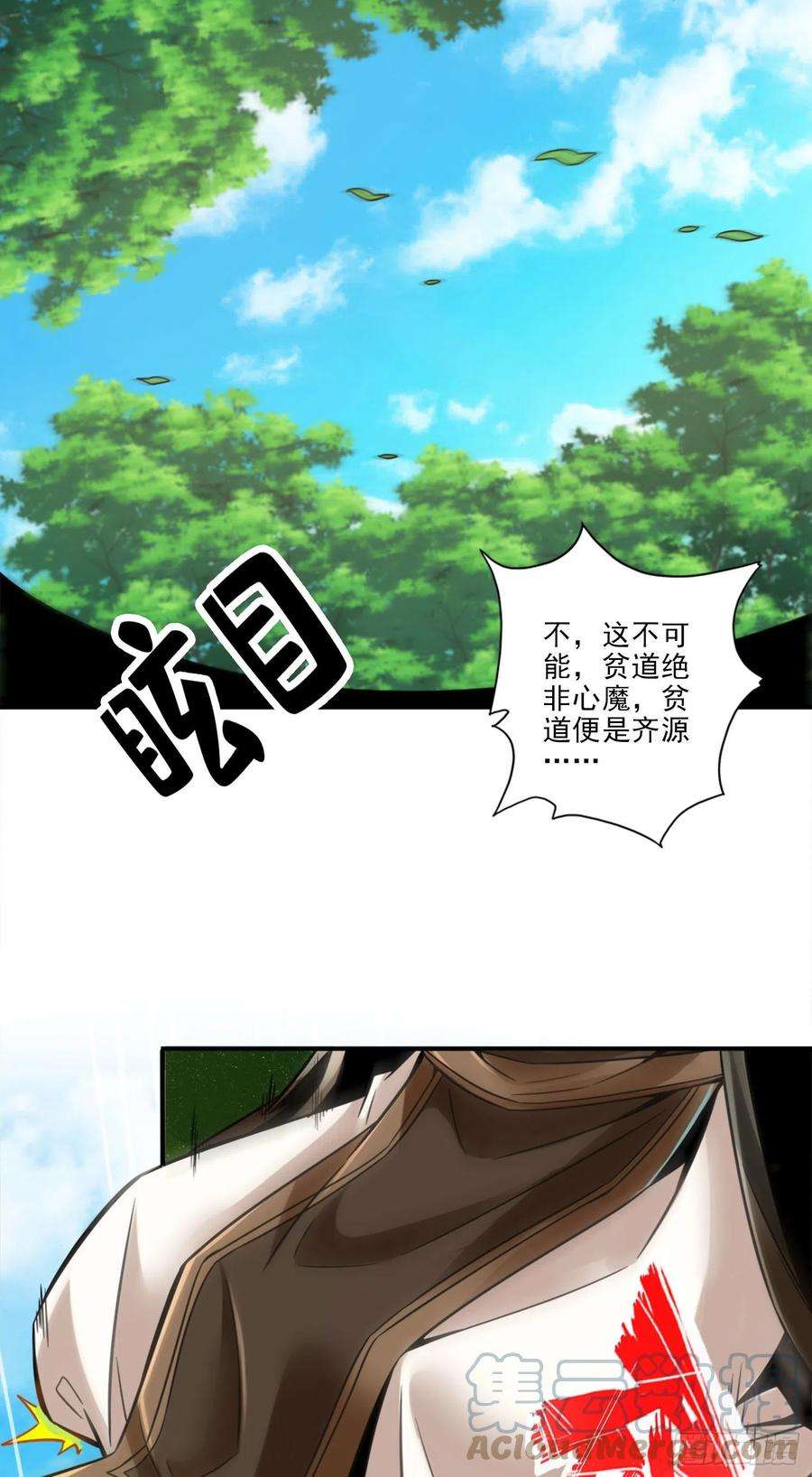 我师兄实在太稳健了51话-心魔