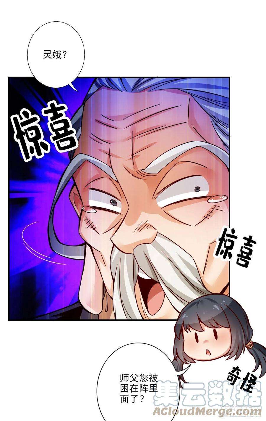 我师兄实在太稳健了51话-心魔
