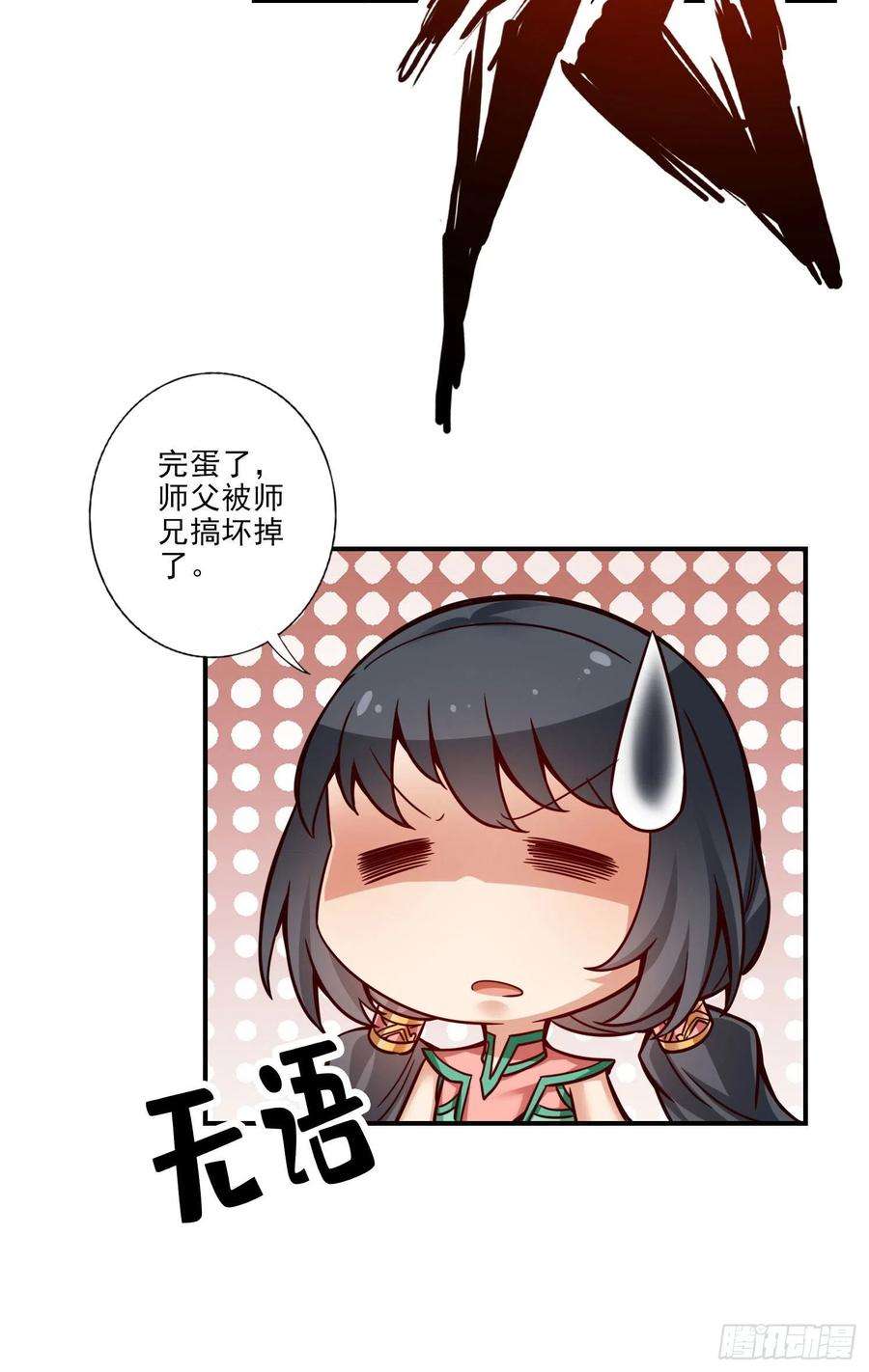 我师兄实在太稳健了51话-心魔