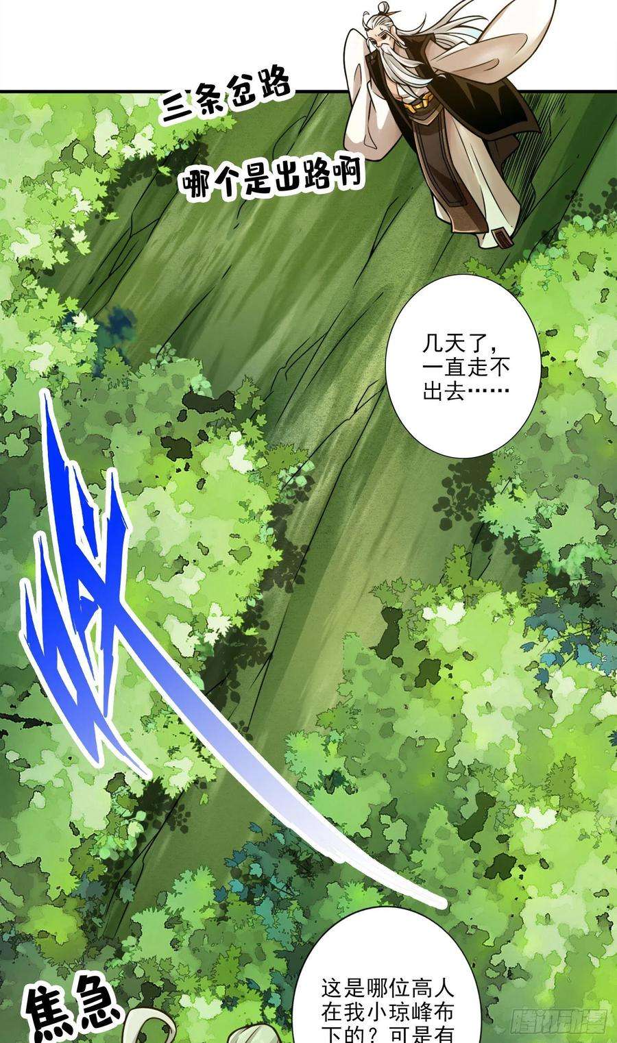 我师兄实在太稳健了51话-心魔