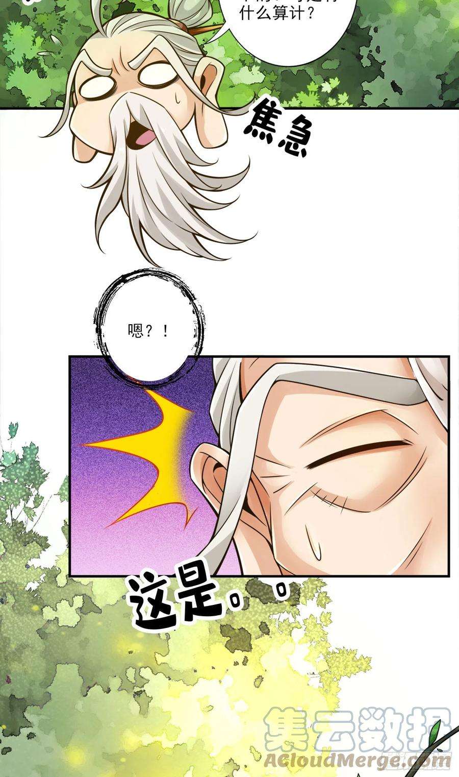 我师兄实在太稳健了51话-心魔