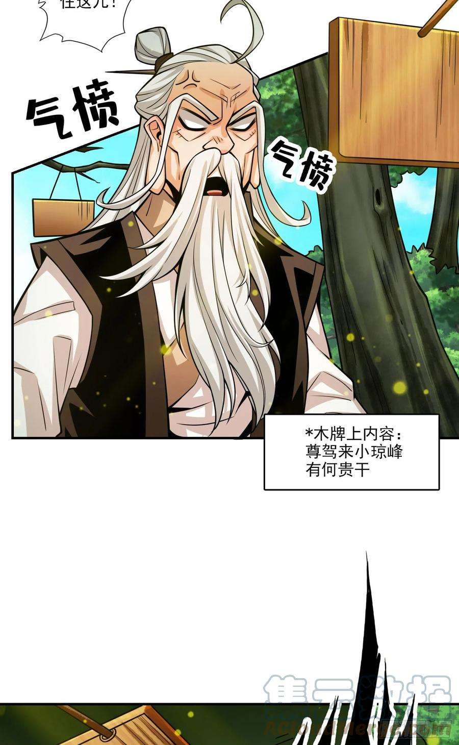 我师兄实在太稳健了51话-心魔