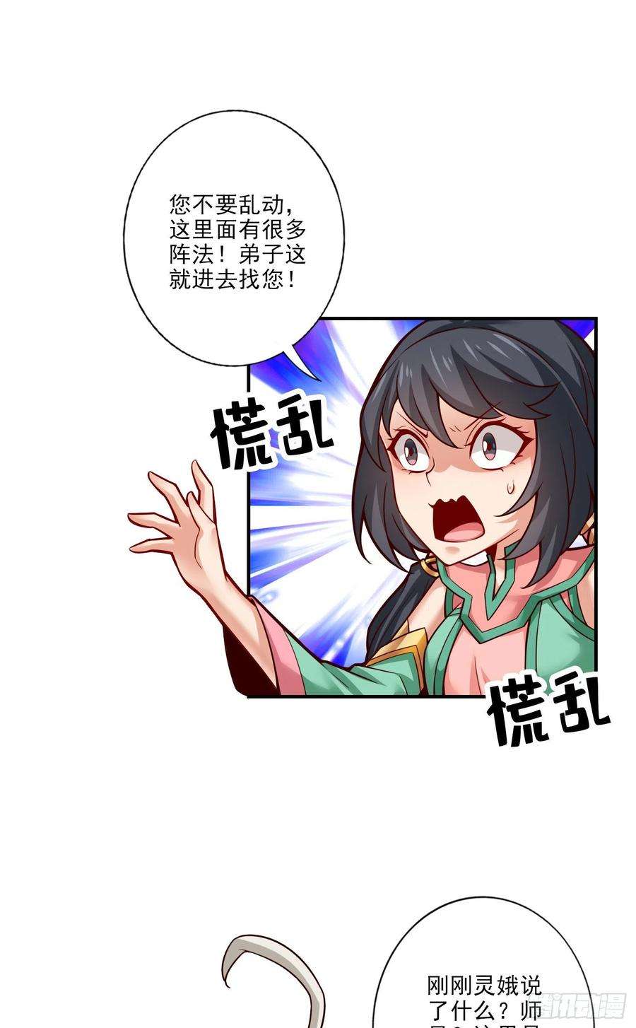 我师兄实在太稳健了52话-小惩罚