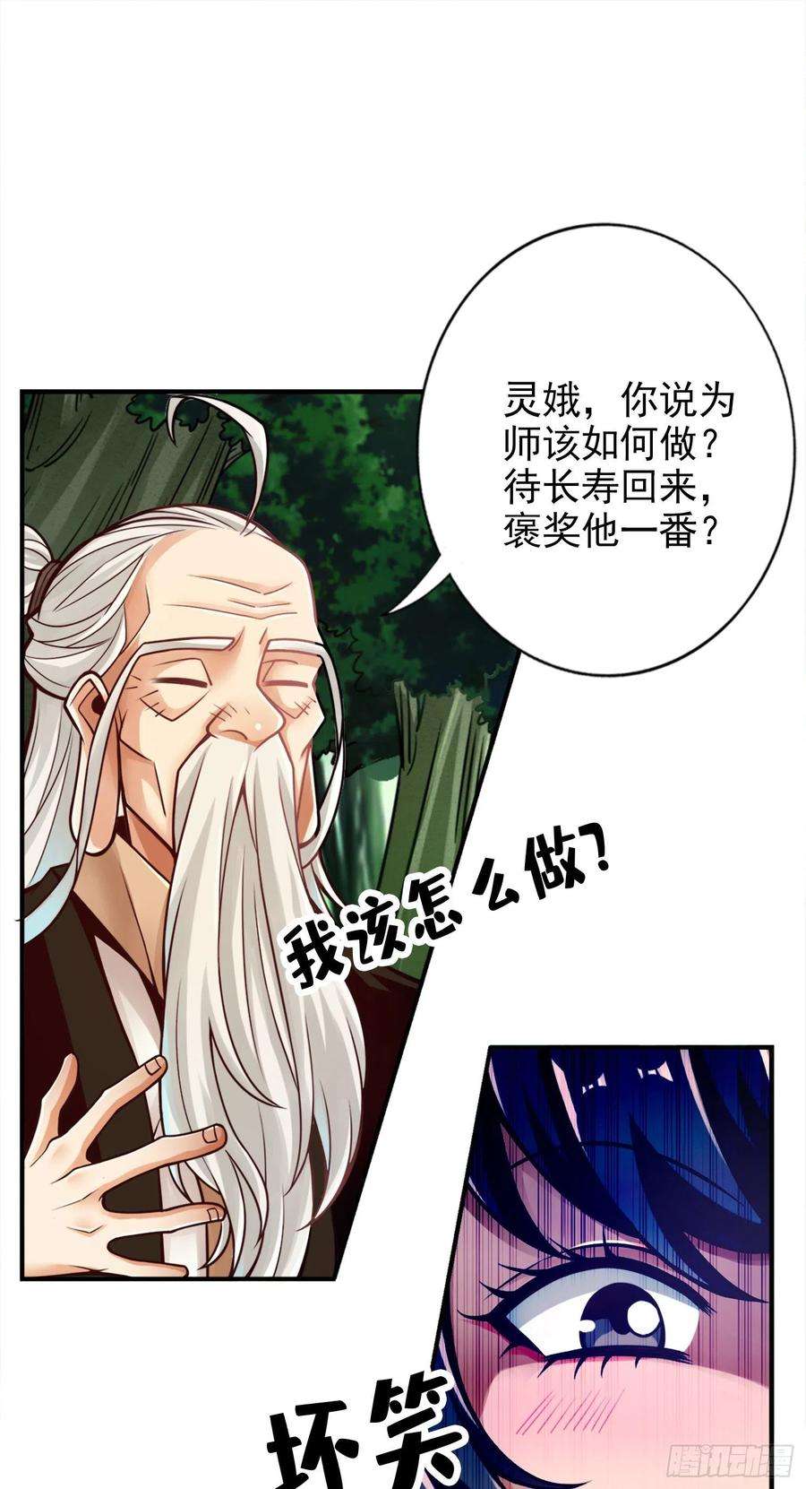 我师兄实在太稳健了52话-小惩罚