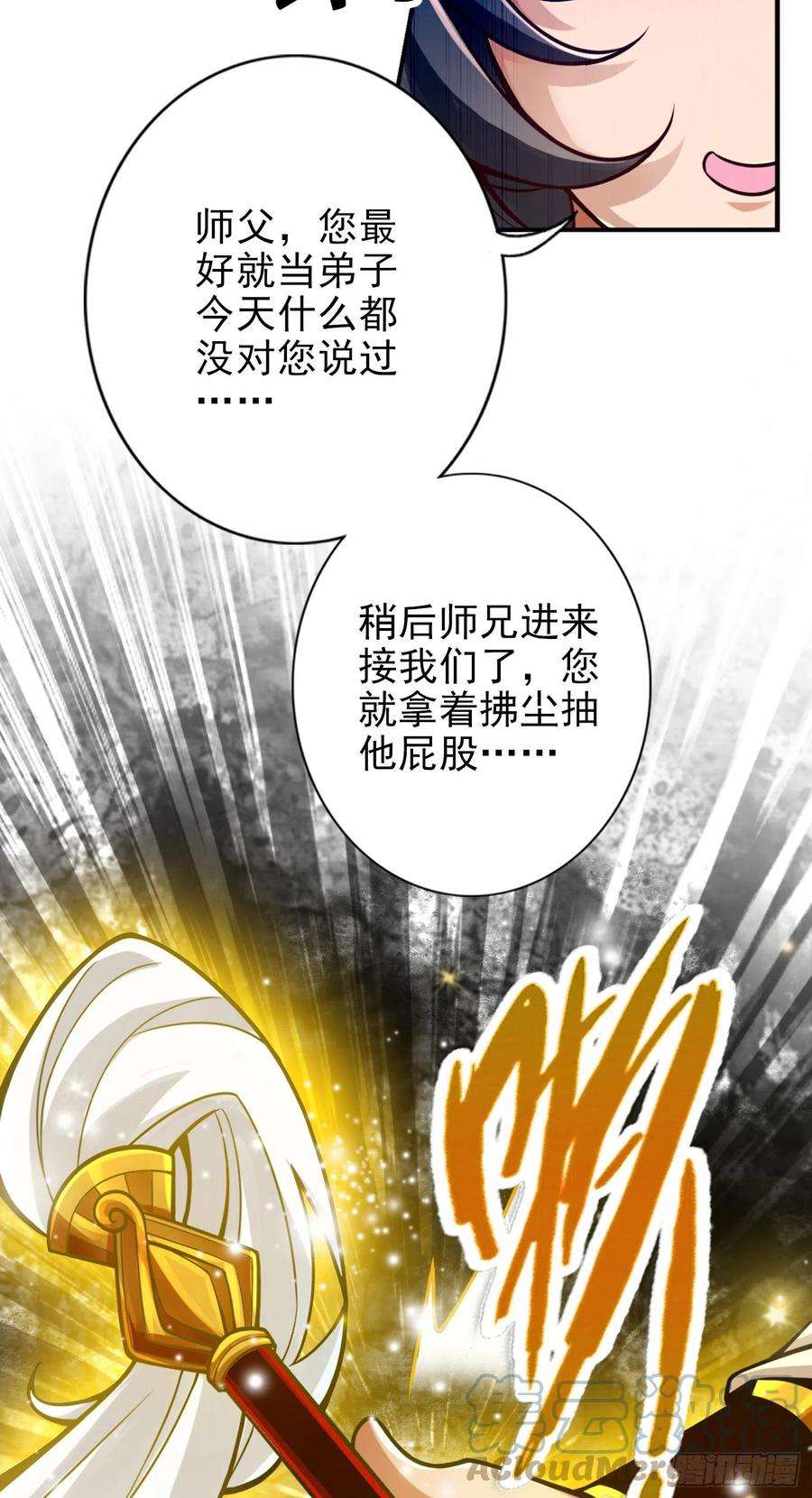 我师兄实在太稳健了52话-小惩罚