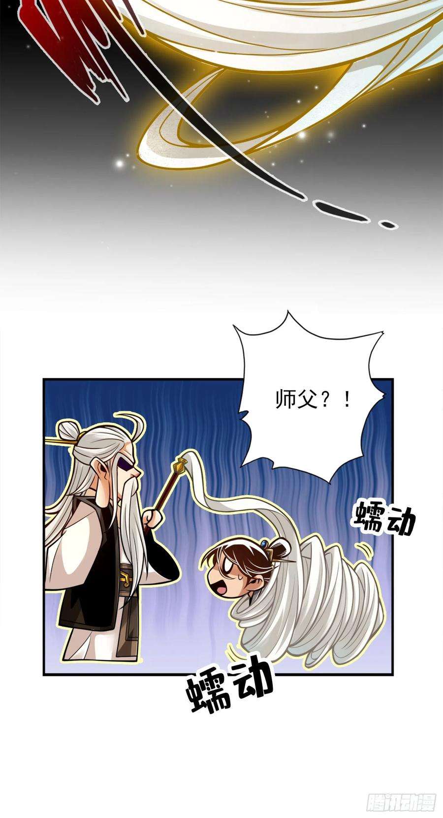 我师兄实在太稳健了52话-小惩罚