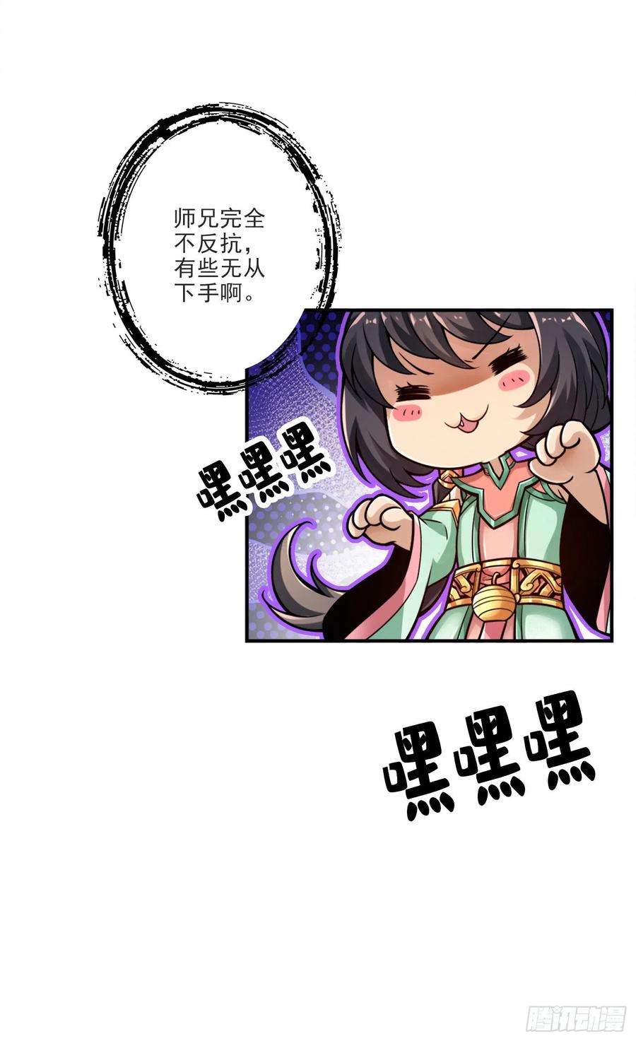 我师兄实在太稳健了52话-小惩罚