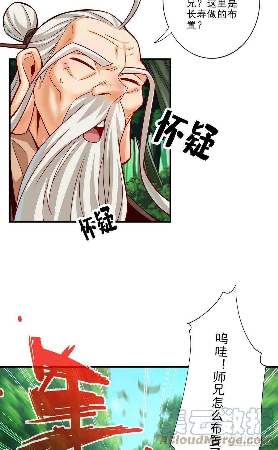 我师兄实在太稳健了52话-小惩罚