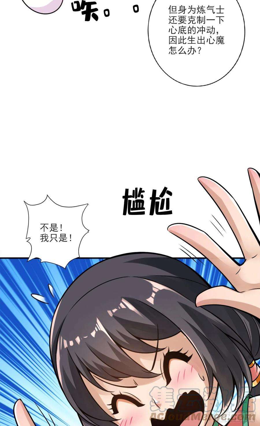 我师兄实在太稳健了52话-小惩罚