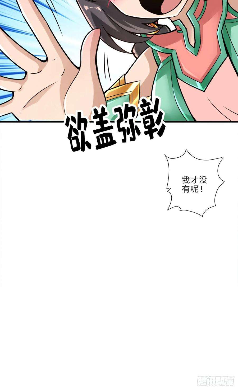 我师兄实在太稳健了52话-小惩罚