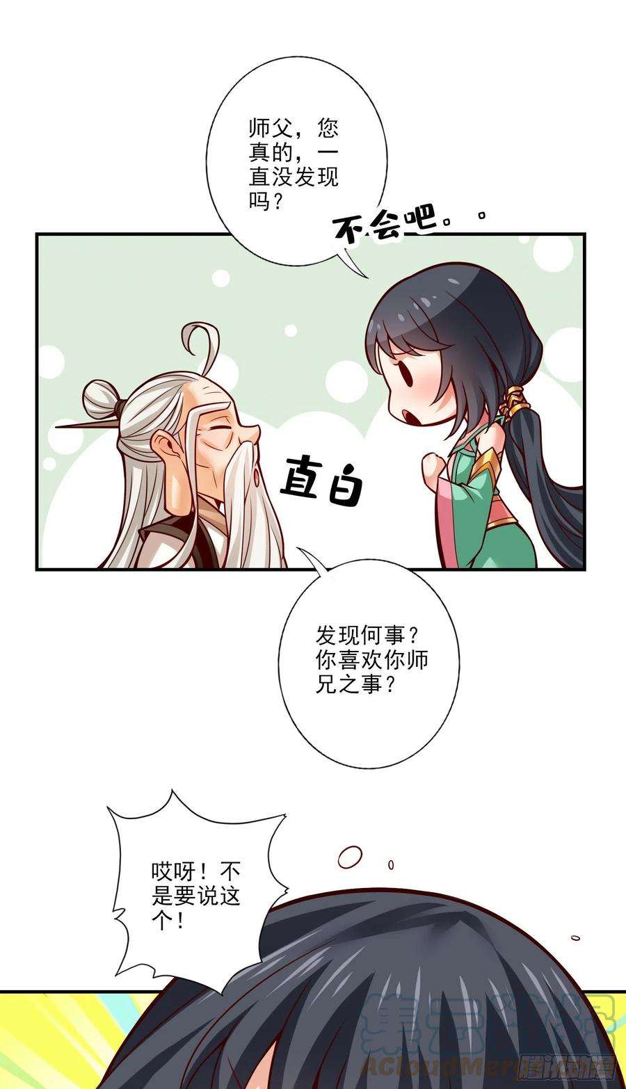 我师兄实在太稳健了52话-小惩罚