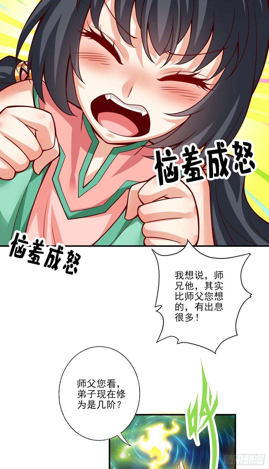 我师兄实在太稳健了52话-小惩罚