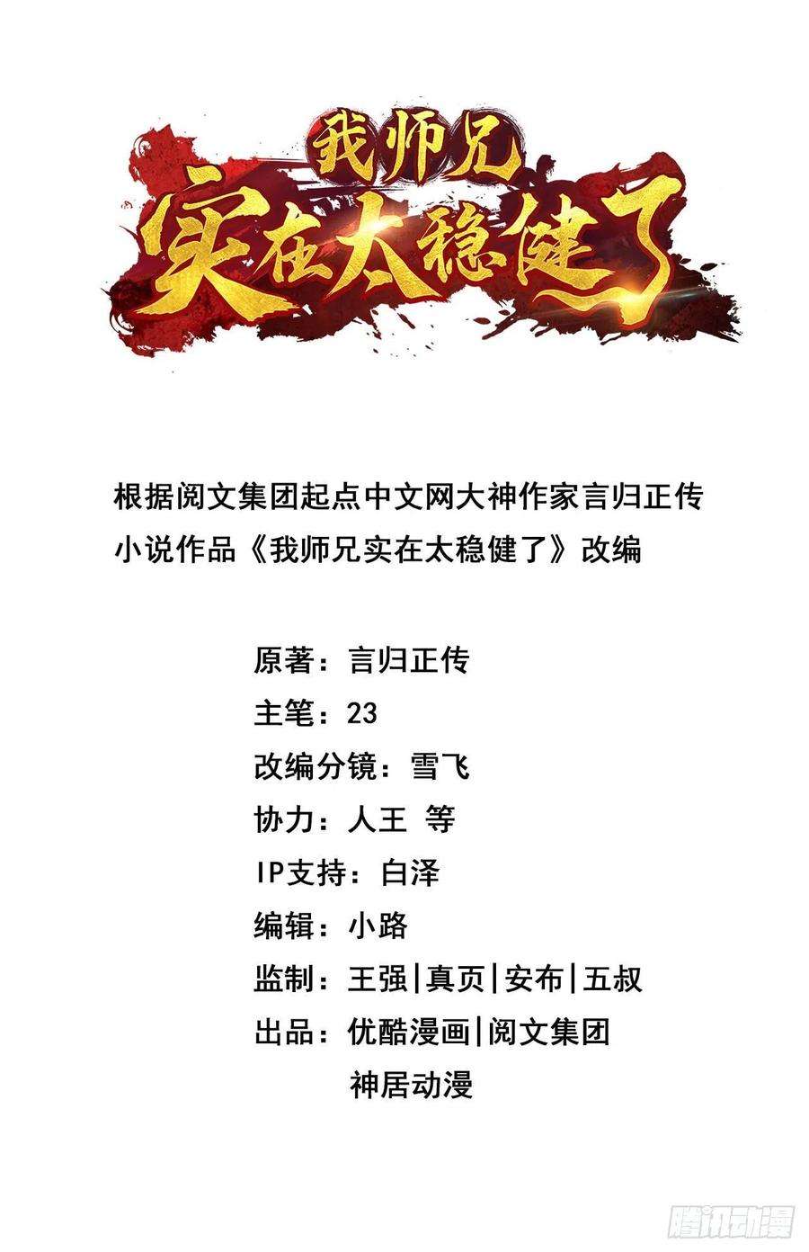 我师兄实在太稳健了53话-师父的态度
