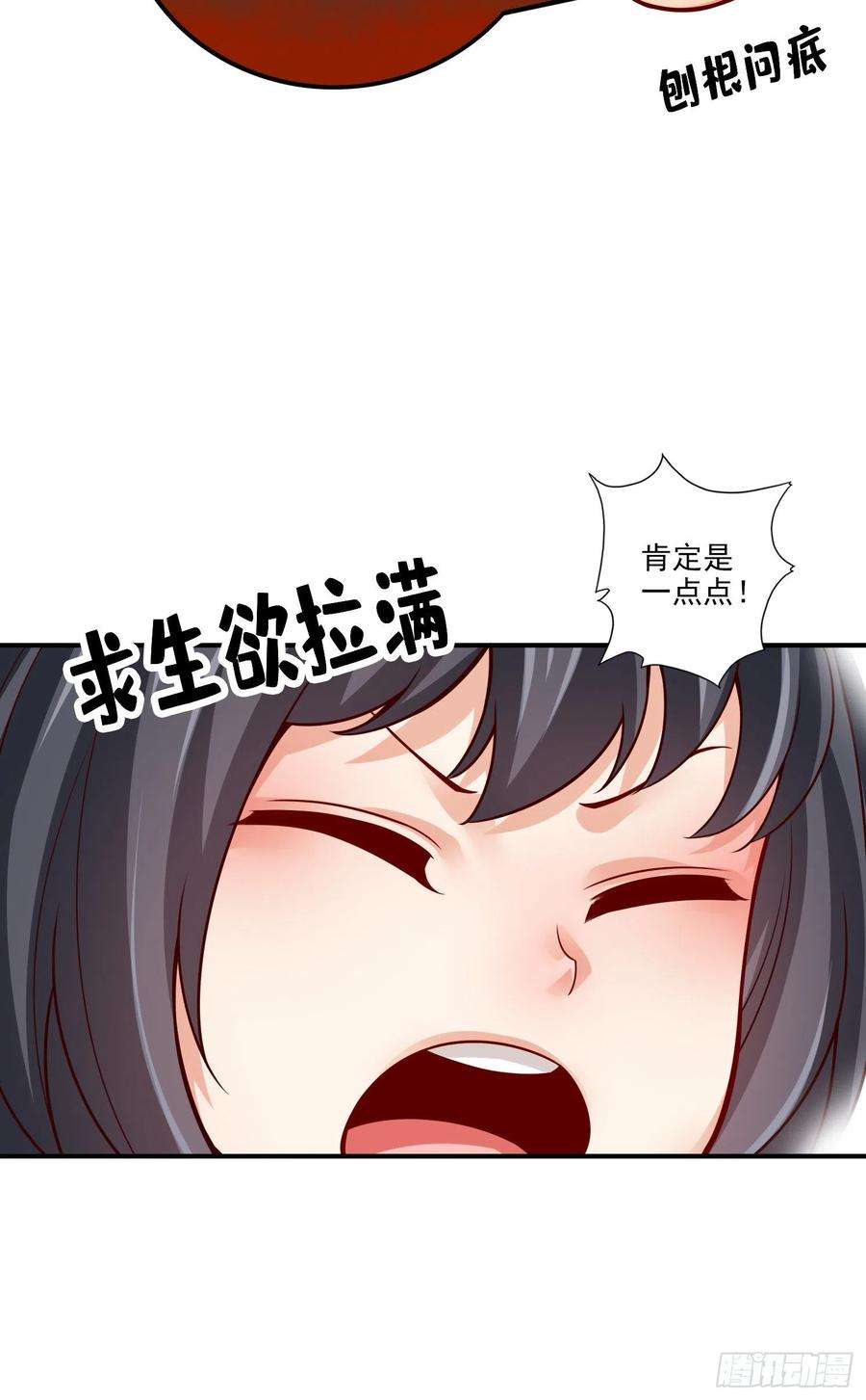 我师兄实在太稳健了53话-师父的态度