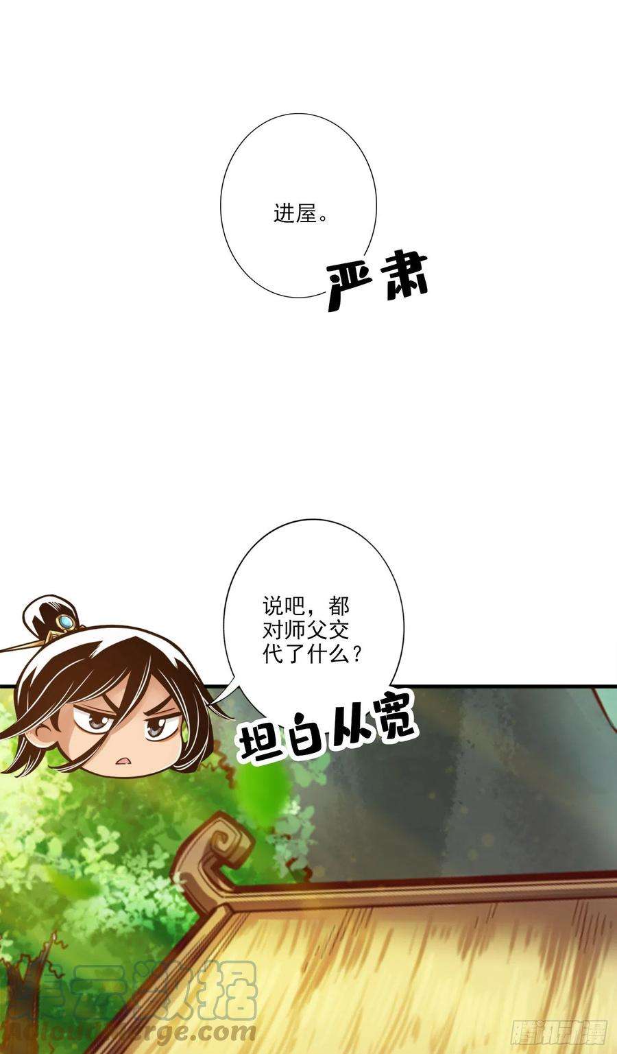 我师兄实在太稳健了53话-师父的态度