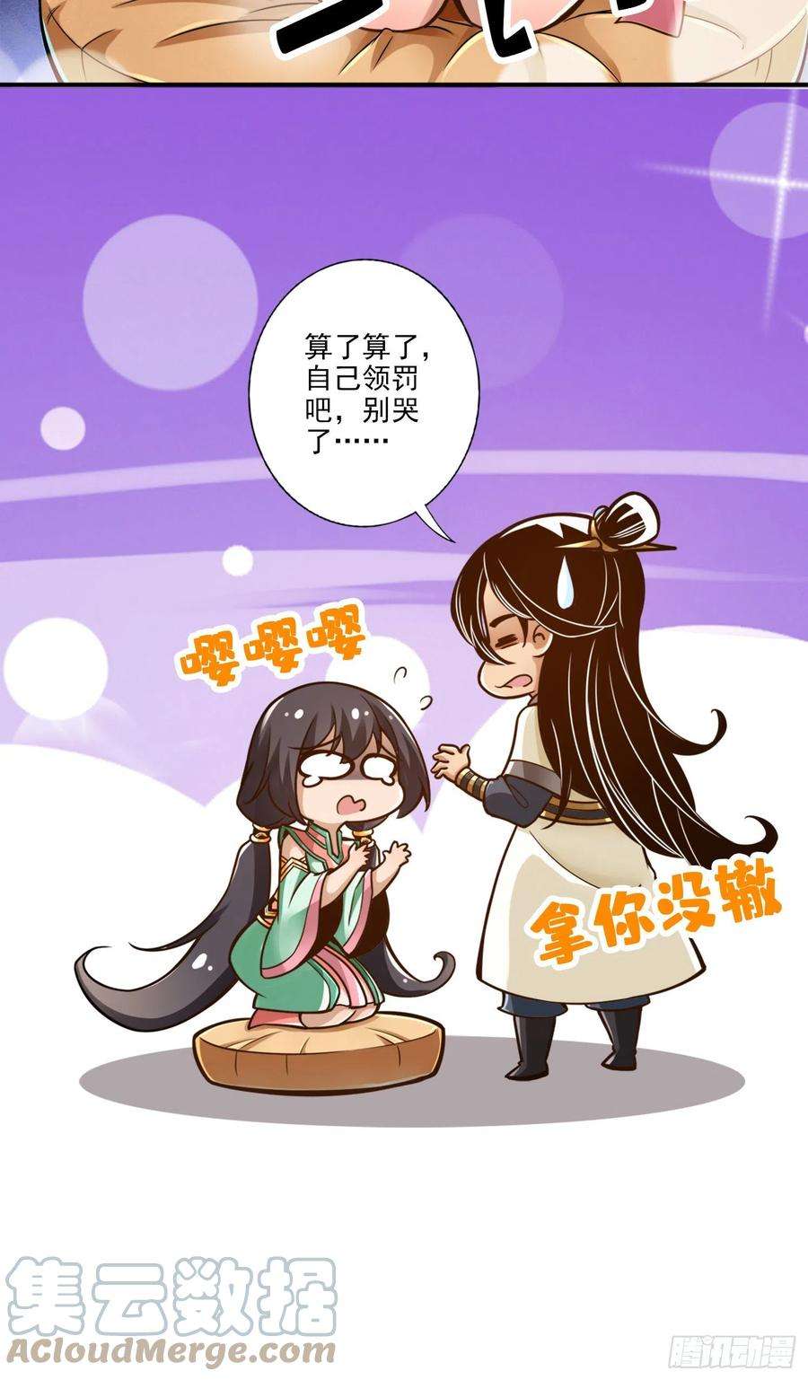 我师兄实在太稳健了53话-师父的态度