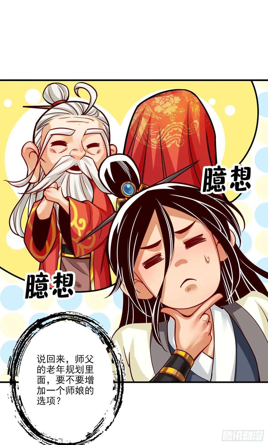 我师兄实在太稳健了53话-师父的态度