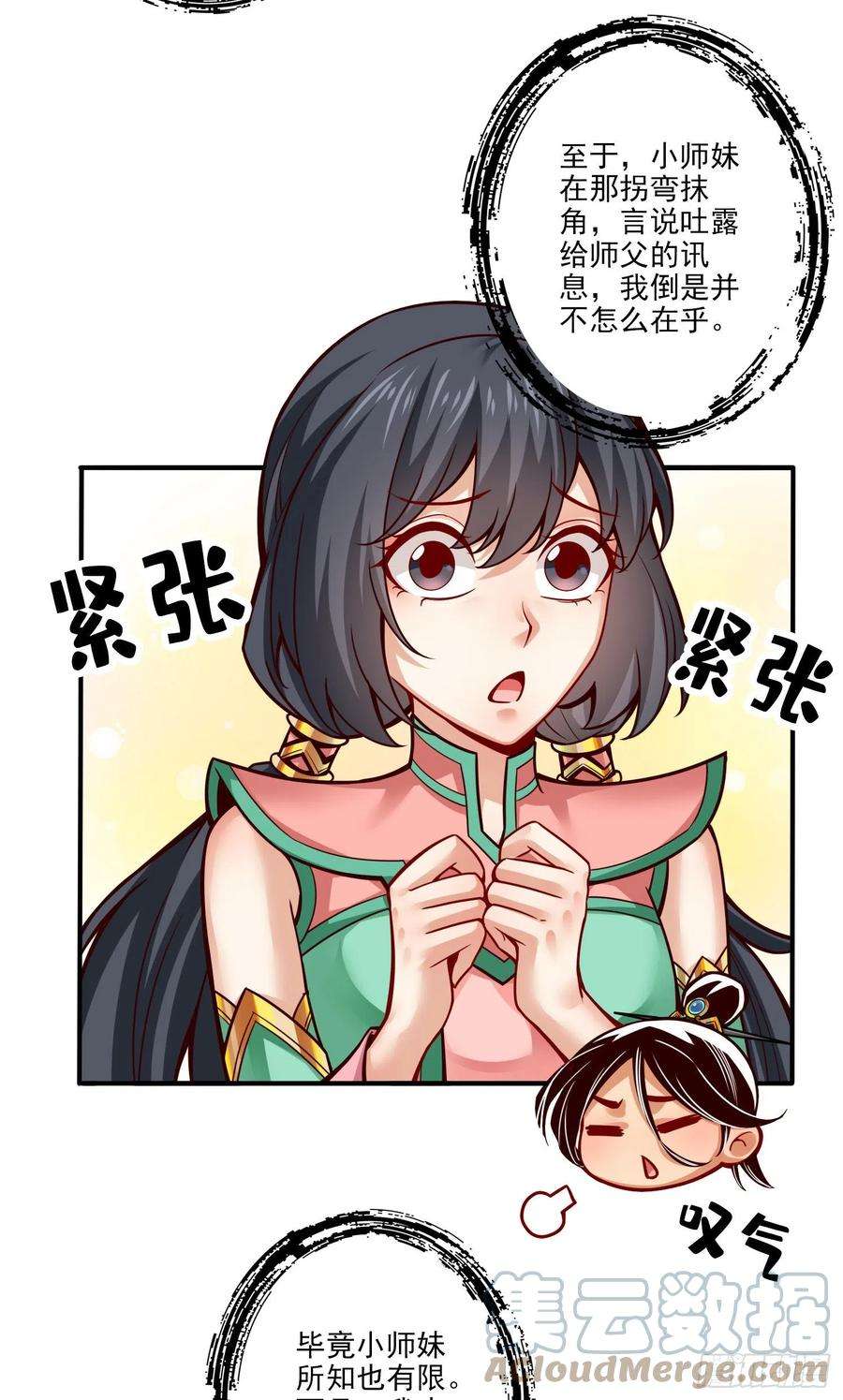 我师兄实在太稳健了53话-师父的态度