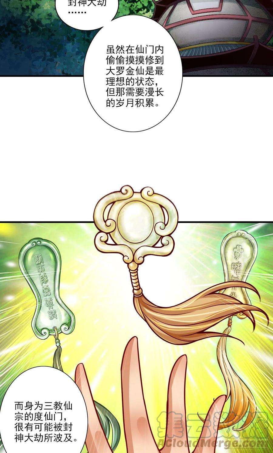 我师兄实在太稳健了53话-师父的态度
