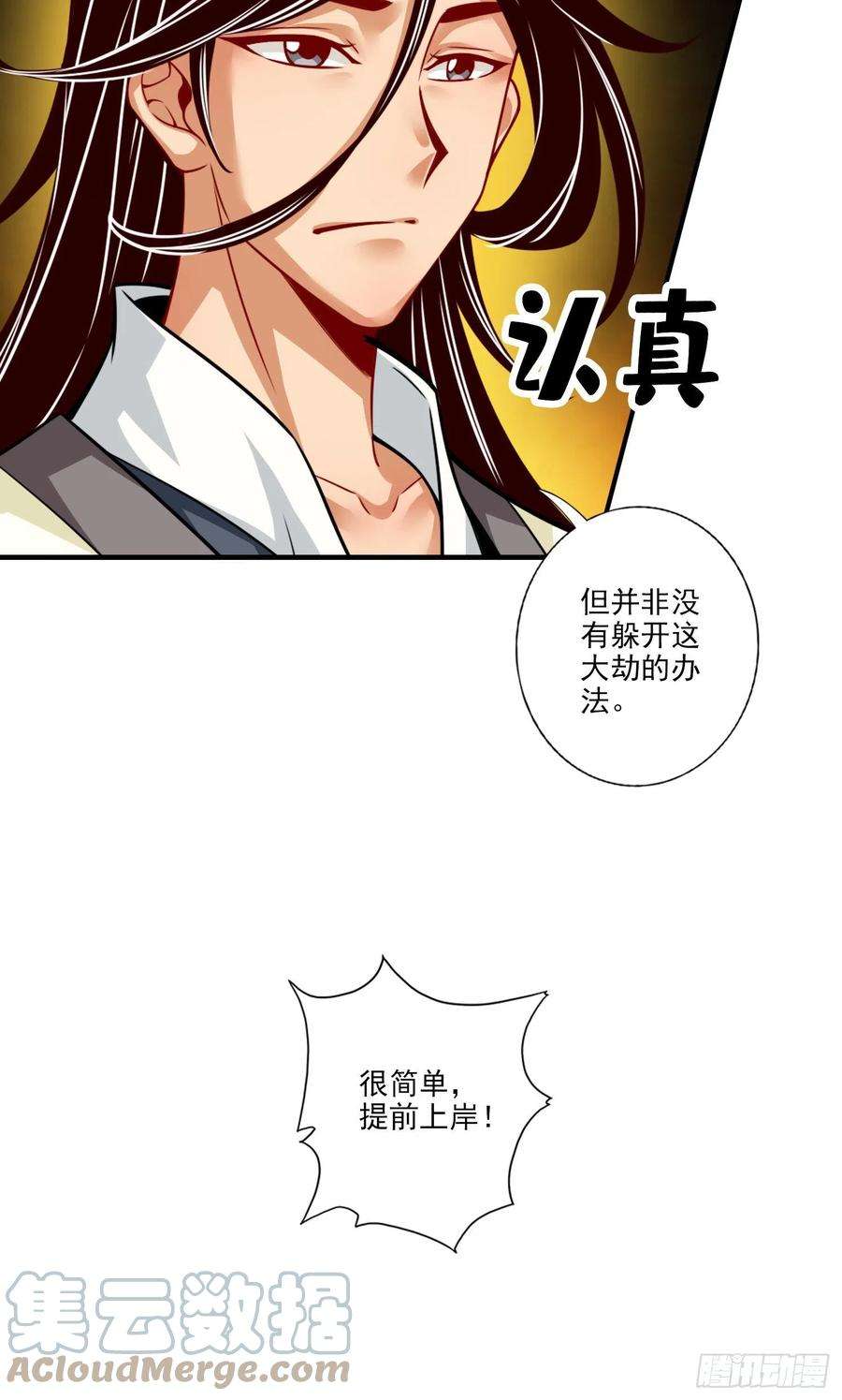我师兄实在太稳健了53话-师父的态度