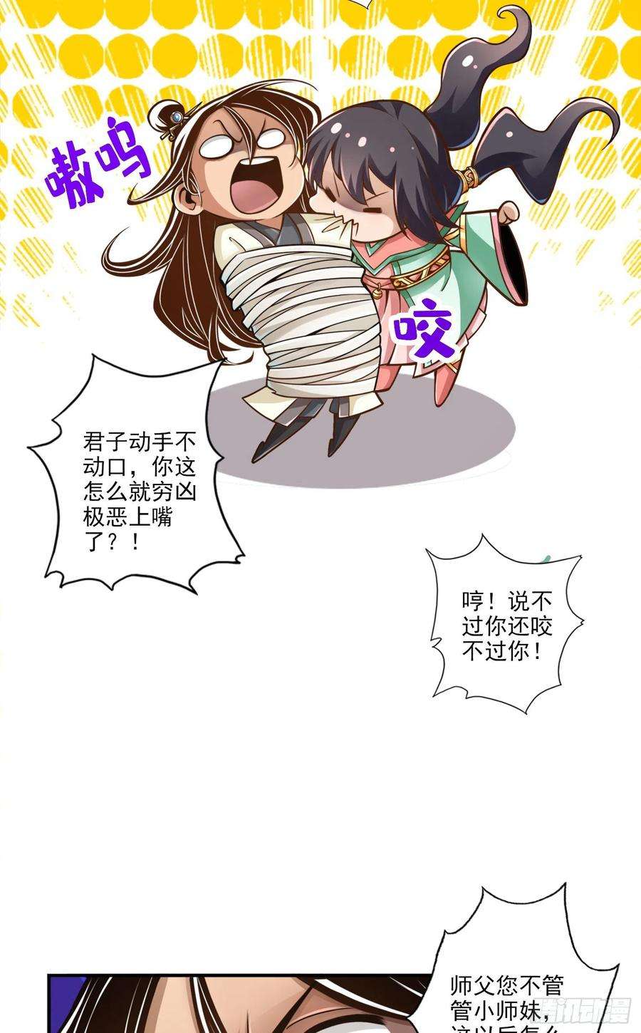 我师兄实在太稳健了53话-师父的态度