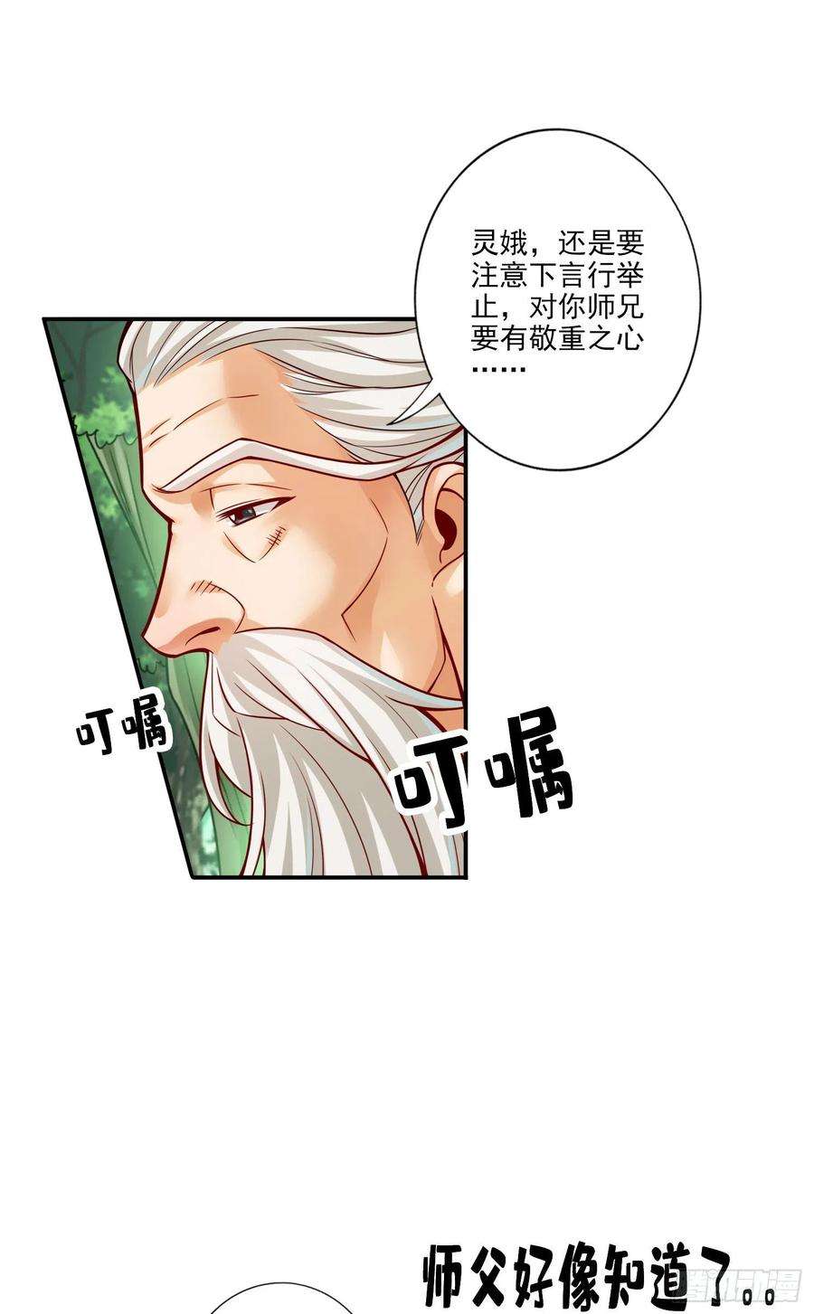 我师兄实在太稳健了53话-师父的态度