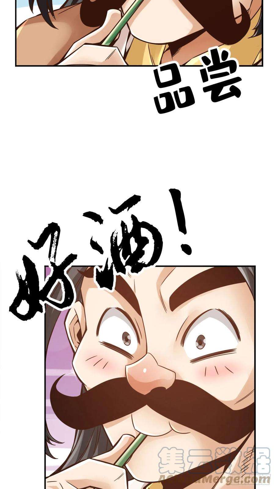 我师兄实在太稳健了55话-壮骨毒龙酒