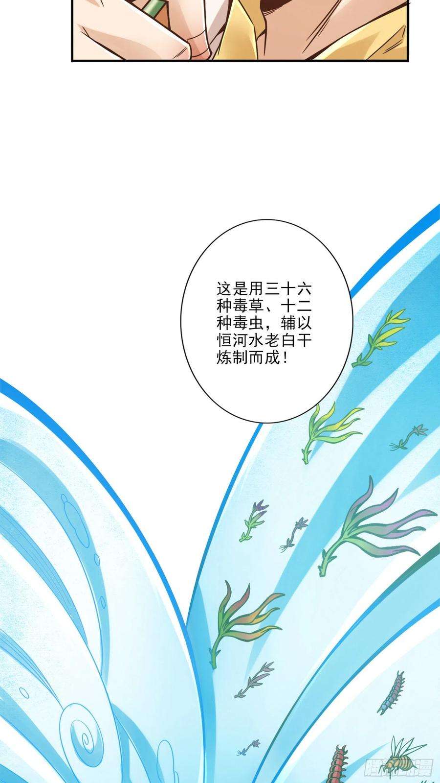 我师兄实在太稳健了55话-壮骨毒龙酒