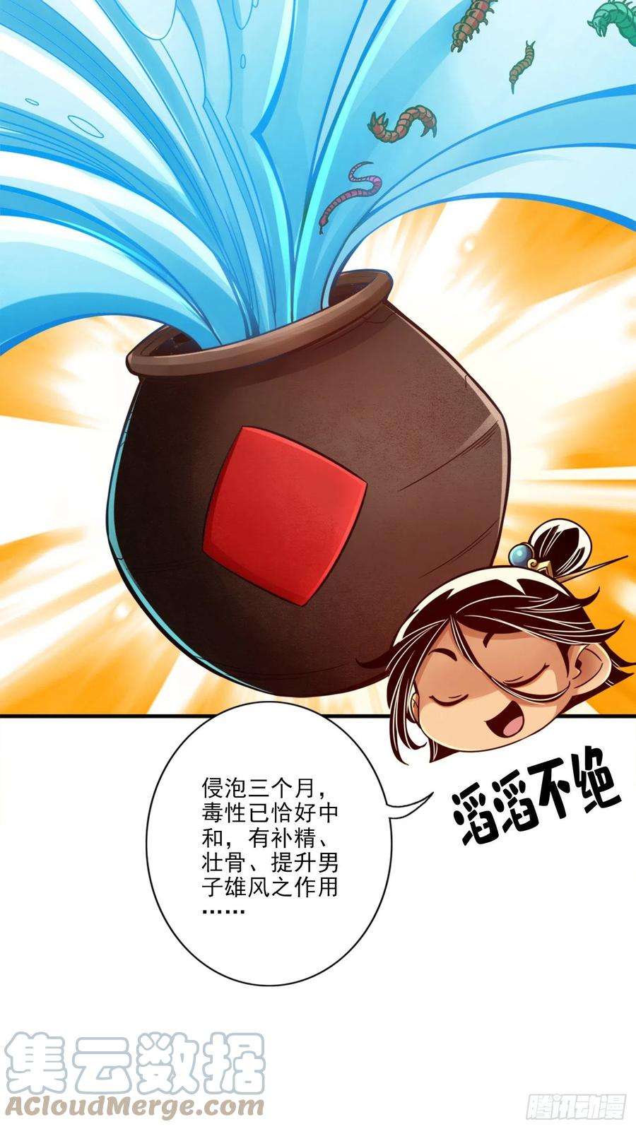 我师兄实在太稳健了55话-壮骨毒龙酒