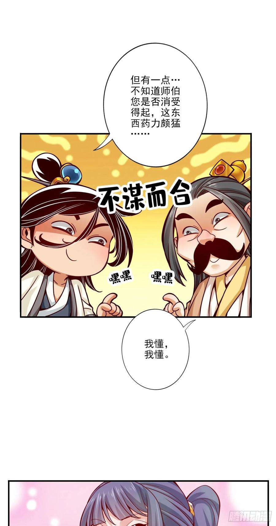 我师兄实在太稳健了55话-壮骨毒龙酒