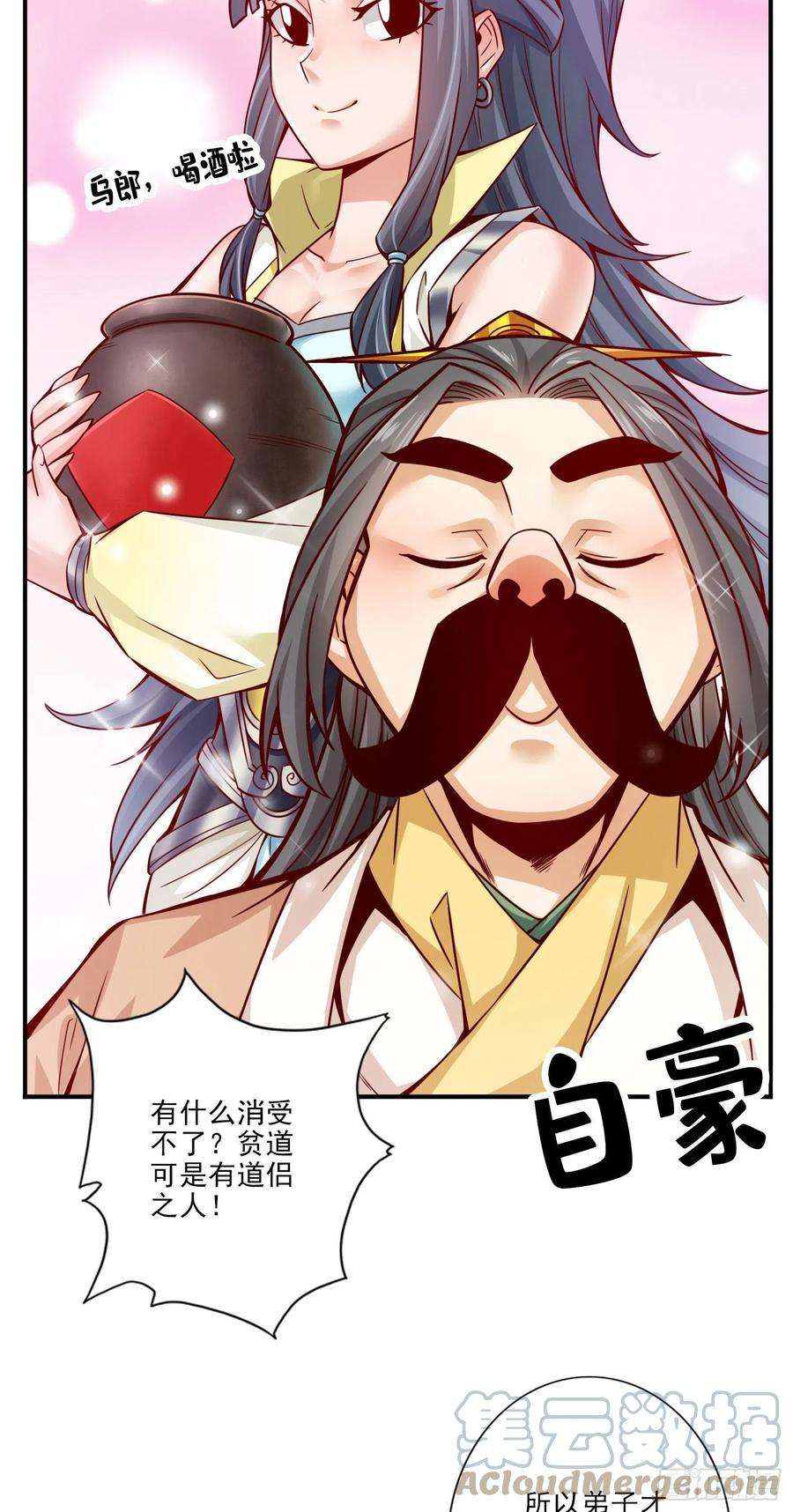 我师兄实在太稳健了55话-壮骨毒龙酒